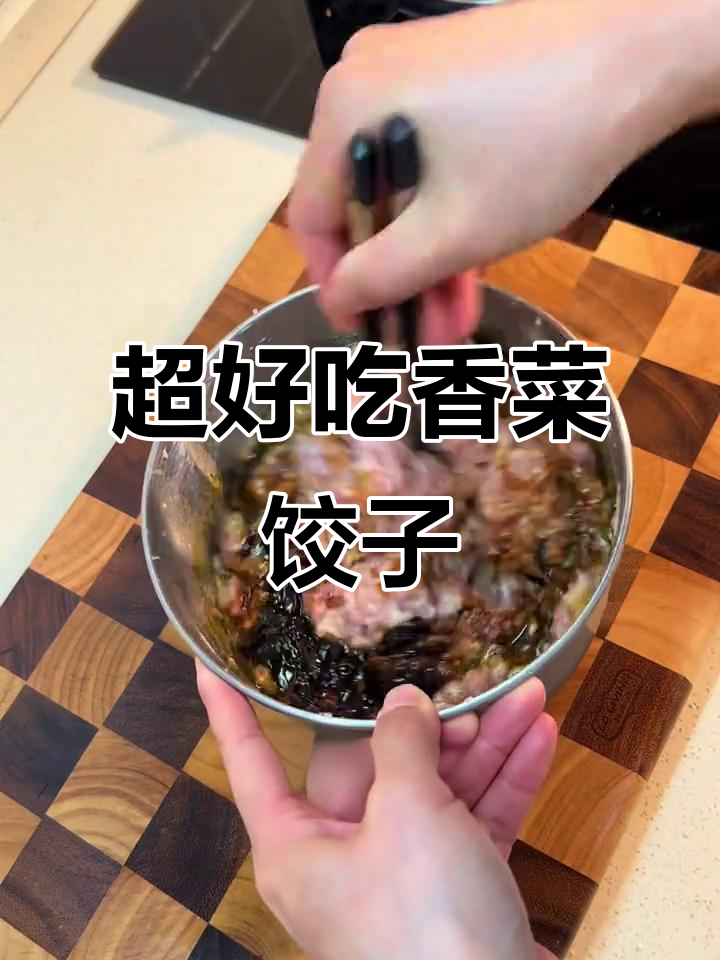 香菜猪肉饺子馅,爆汁美味轻松做