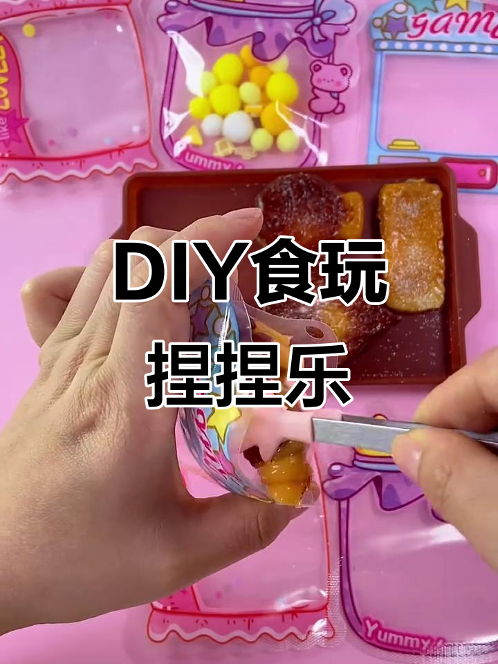 迷你食玩DIY,滴胶捏捏乐大挑战!