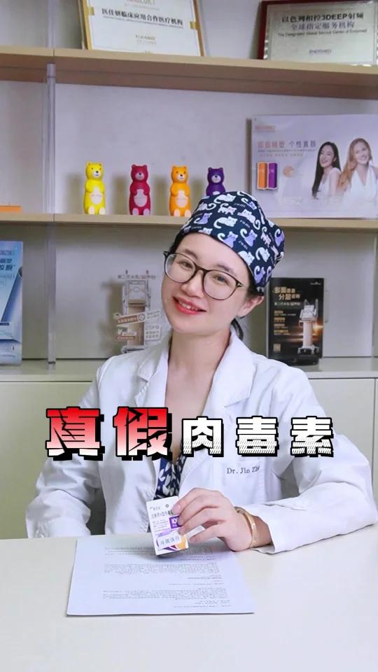 真假肉毒素到底如何辨别