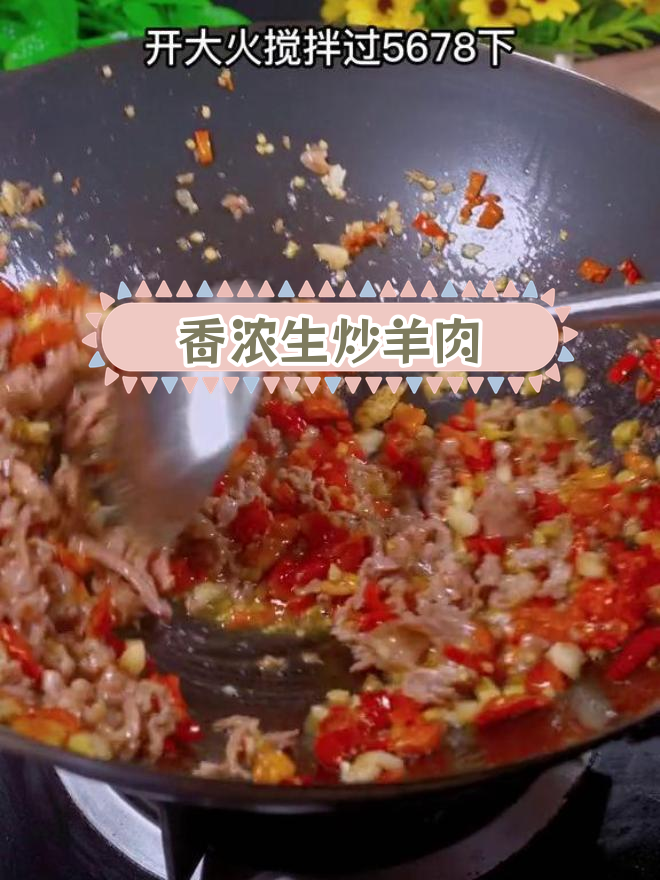 生炒羊肉的家常做法,嫩滑不腥