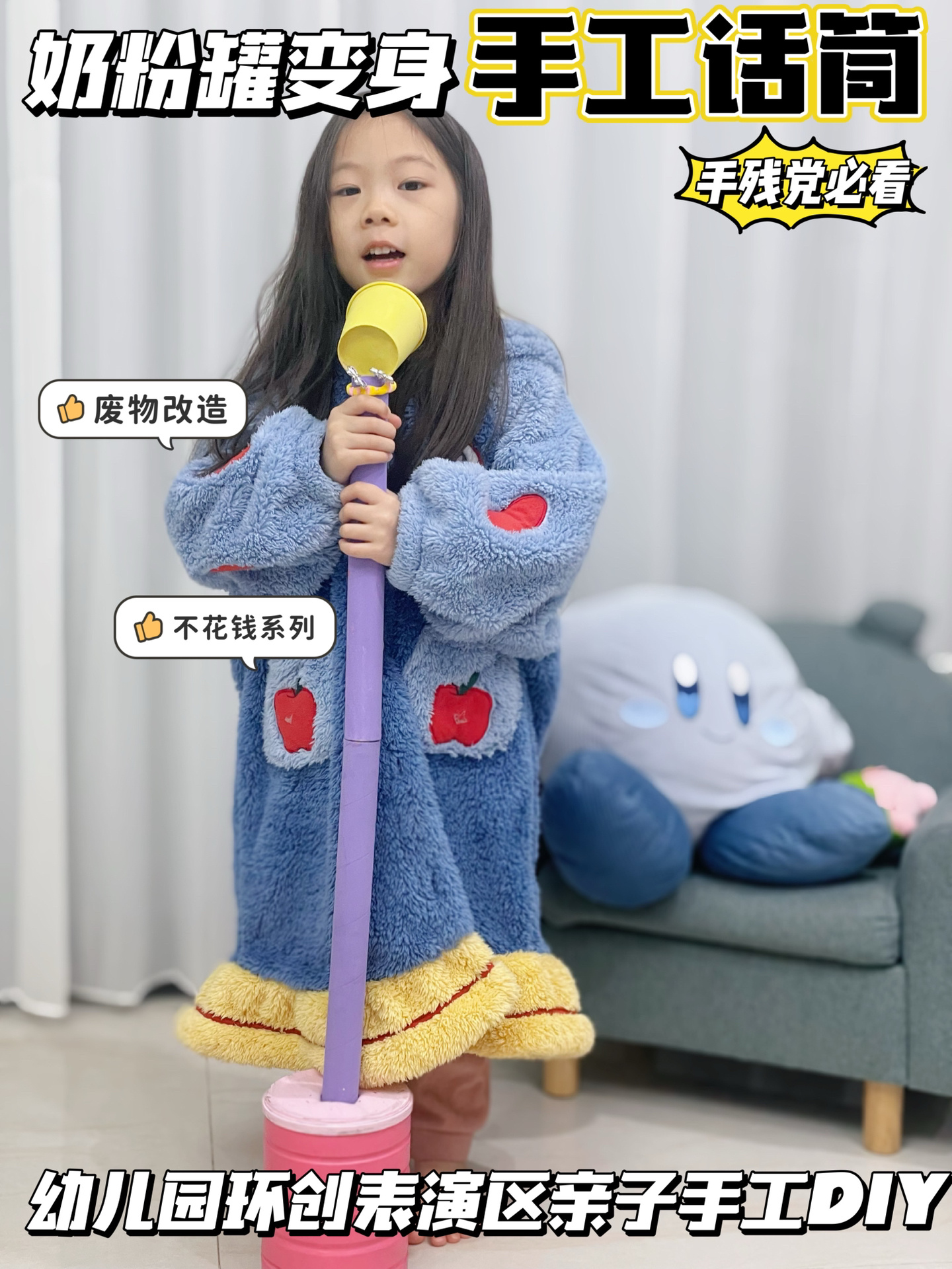 幼儿园环创手工|奶粉罐改造手工话筒