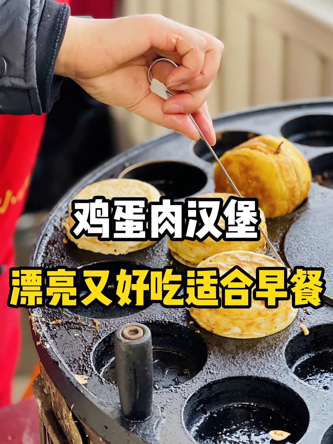 鸡蛋肉汉堡 就是这样一份吃过的都说好 吃货日常 艾特你的饭搭子请你吃 街边小吃