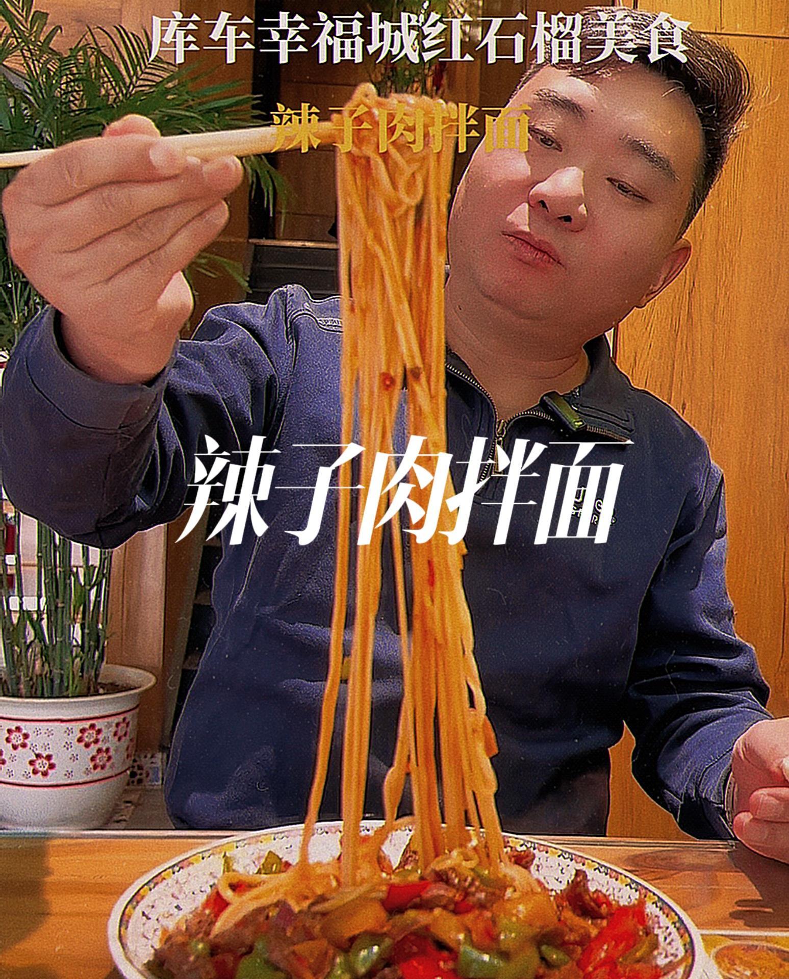 辣子肉拌面26元 这一碗好过瘾 新疆拌面 抖音美食推荐官 同城好店推荐