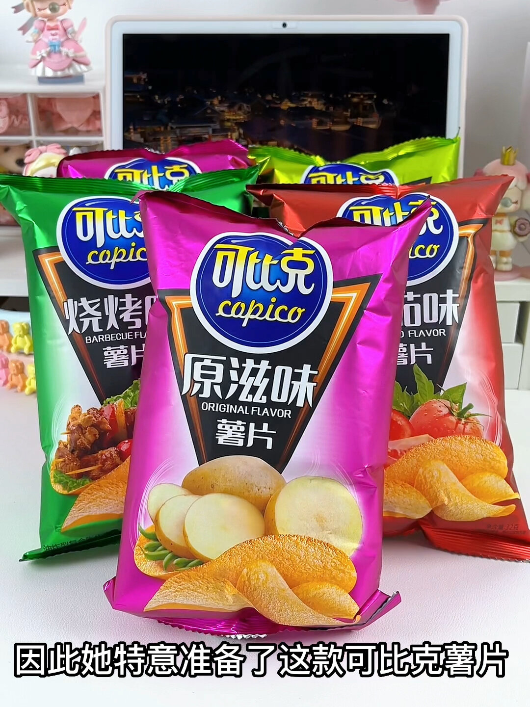 百吃不腻的薯片可比克5种口味你都吃过吗