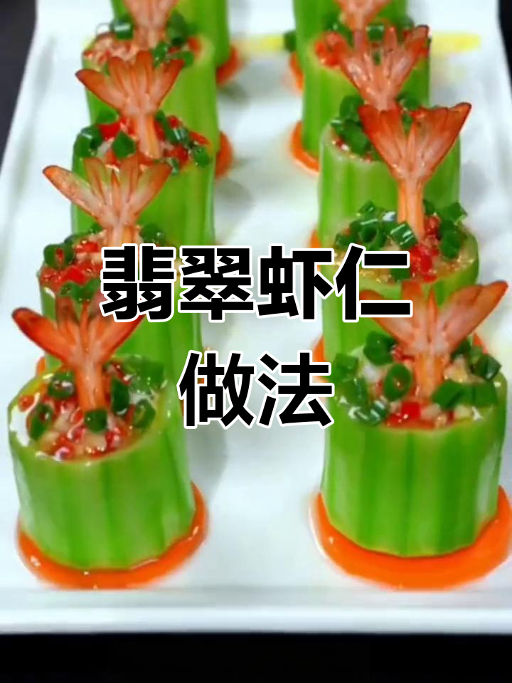 中秋家常翡翠虾仁,做法简单又美味