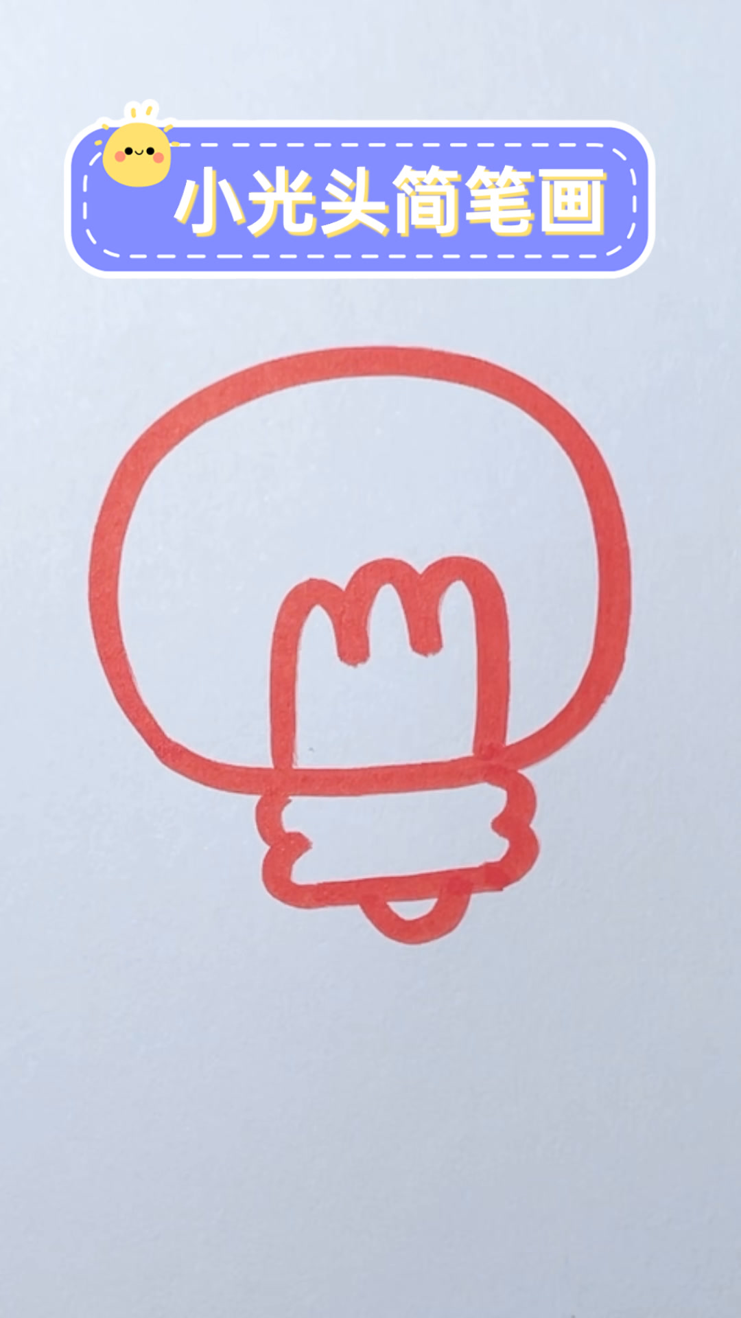 小光头简笔画