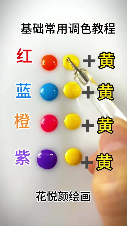 基础常用调色教程 颜色配色表大全 调色基