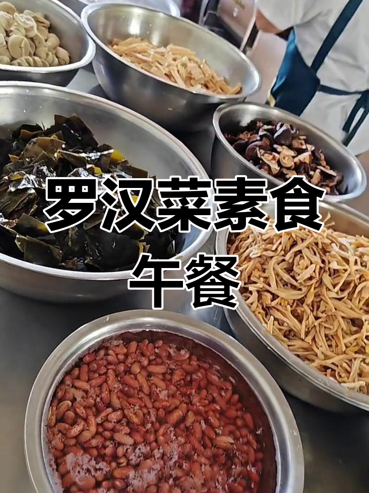 八月初一罗汉菜,素食健康之选