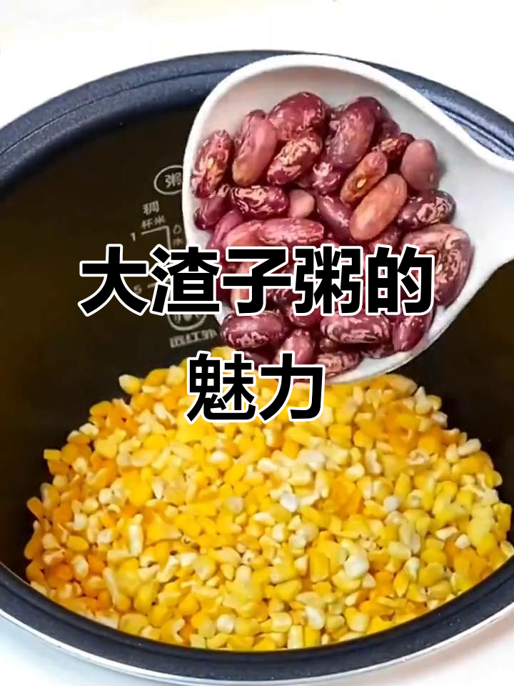 东北大渣子粥,香浓软糯,减脂必备,全家都爱!