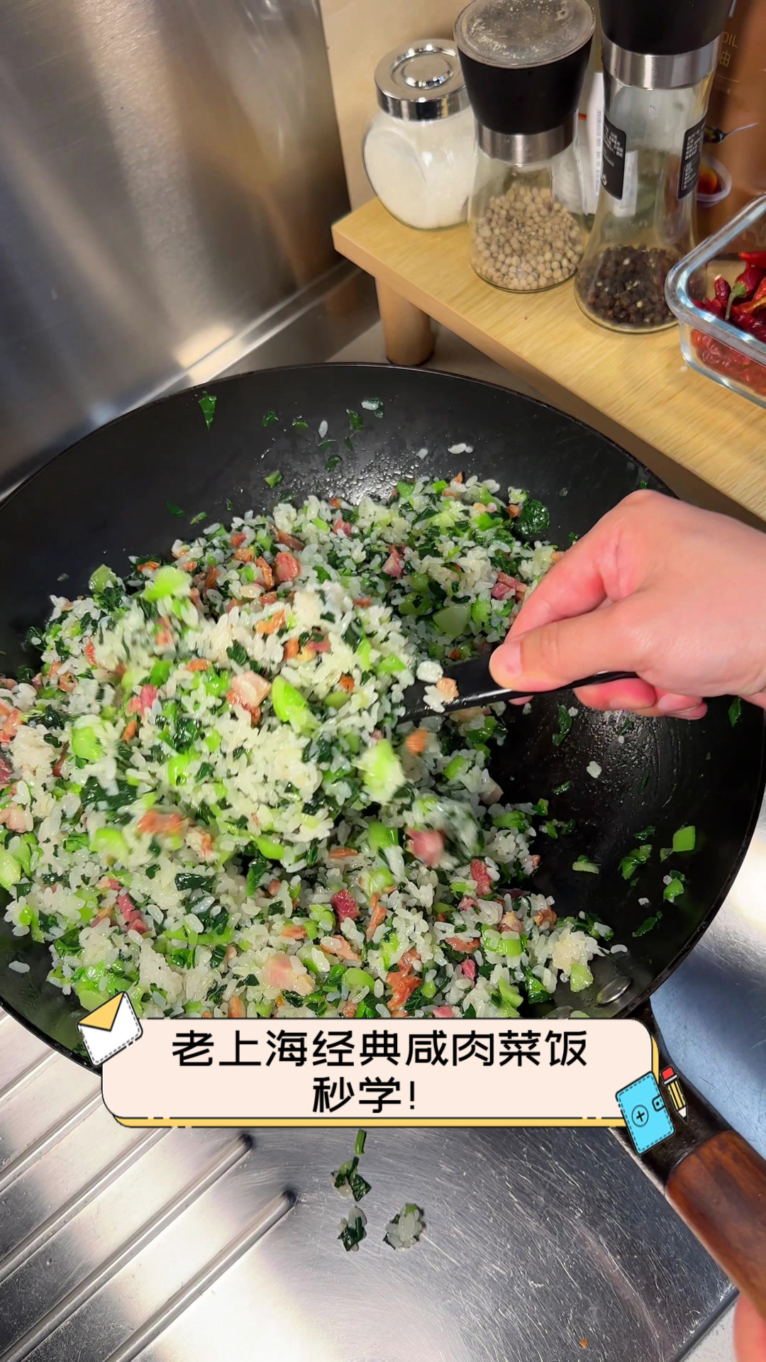 老上海经典咸肉菜饭秒学！