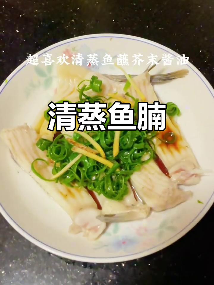 鱼腩清蒸做法,简单又营养,晚餐必备广东家常菜