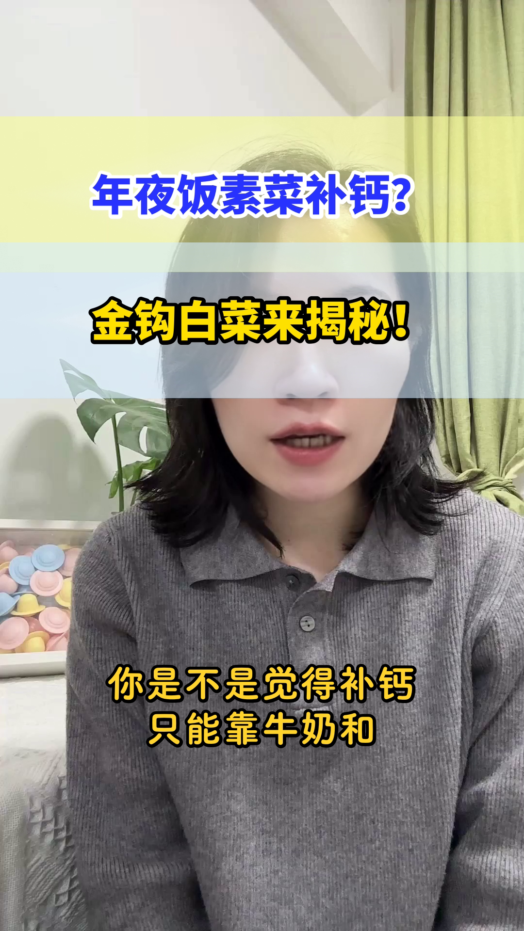 年夜饭素菜也能补钙?金钩白菜来助力