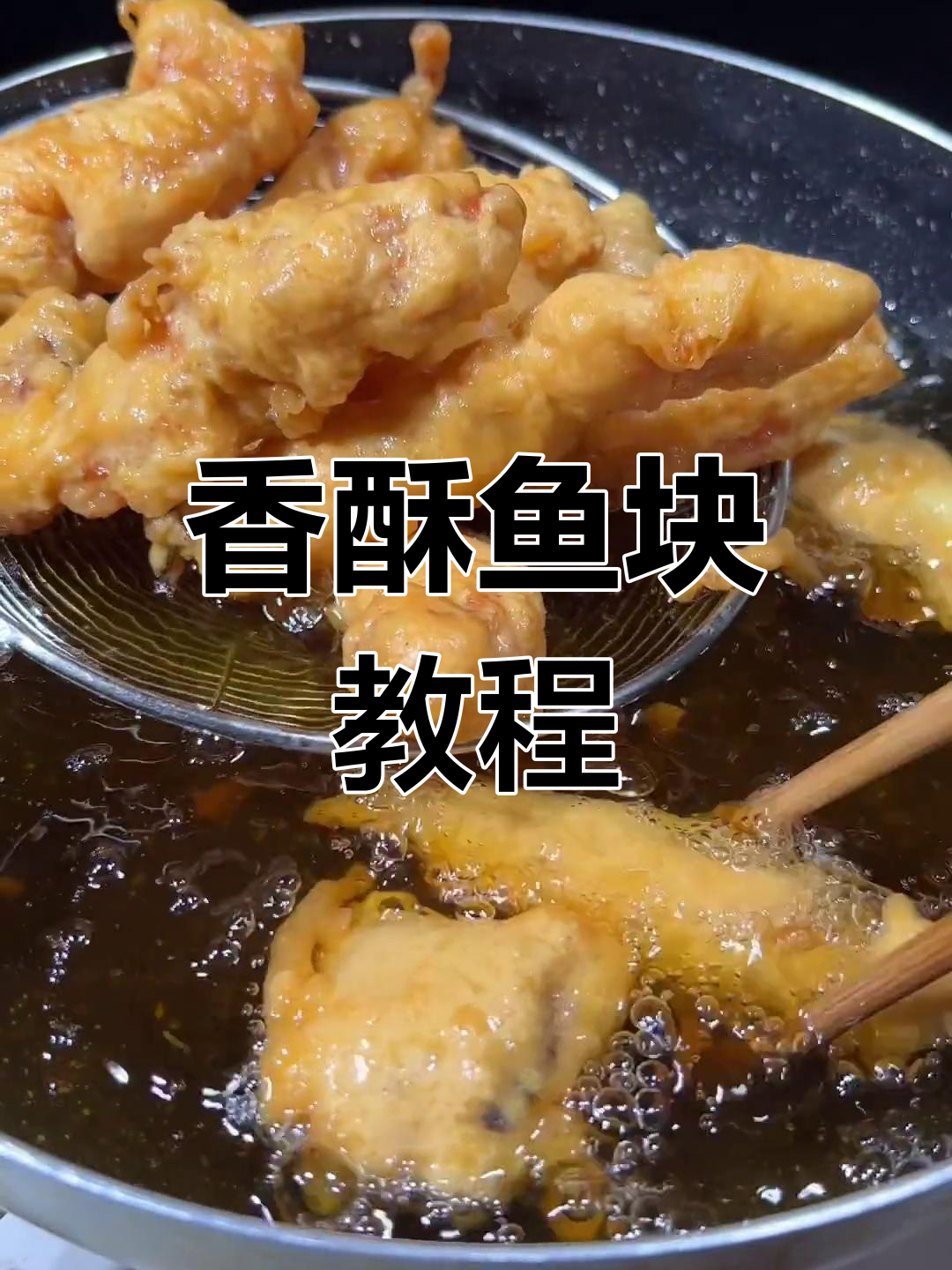 吃不完的鱼变美味,香酥炸鱼块做法