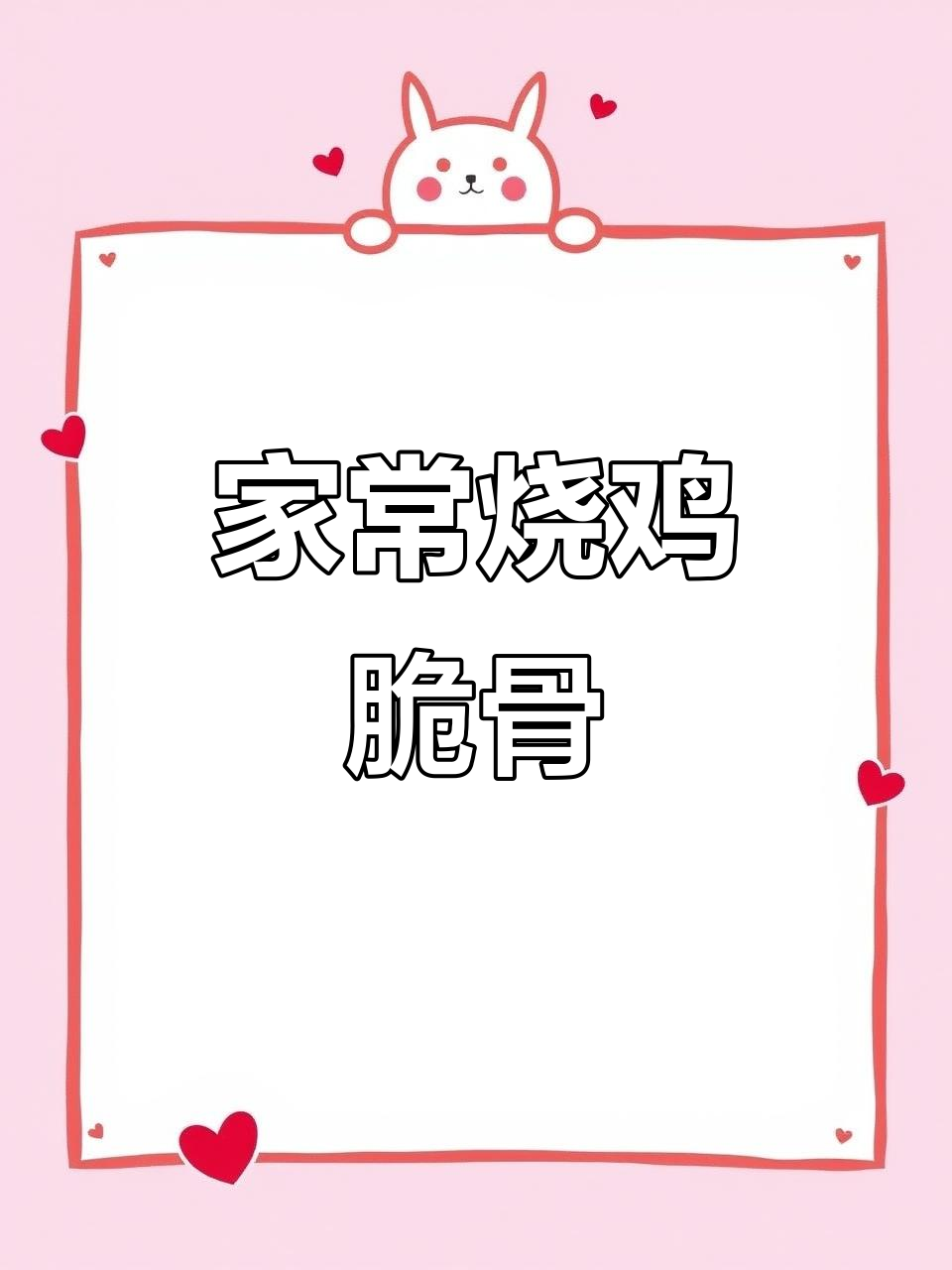 鸡脆骨这样做，比烤羊肉串还好吃！家常烧烤做法大揭秘