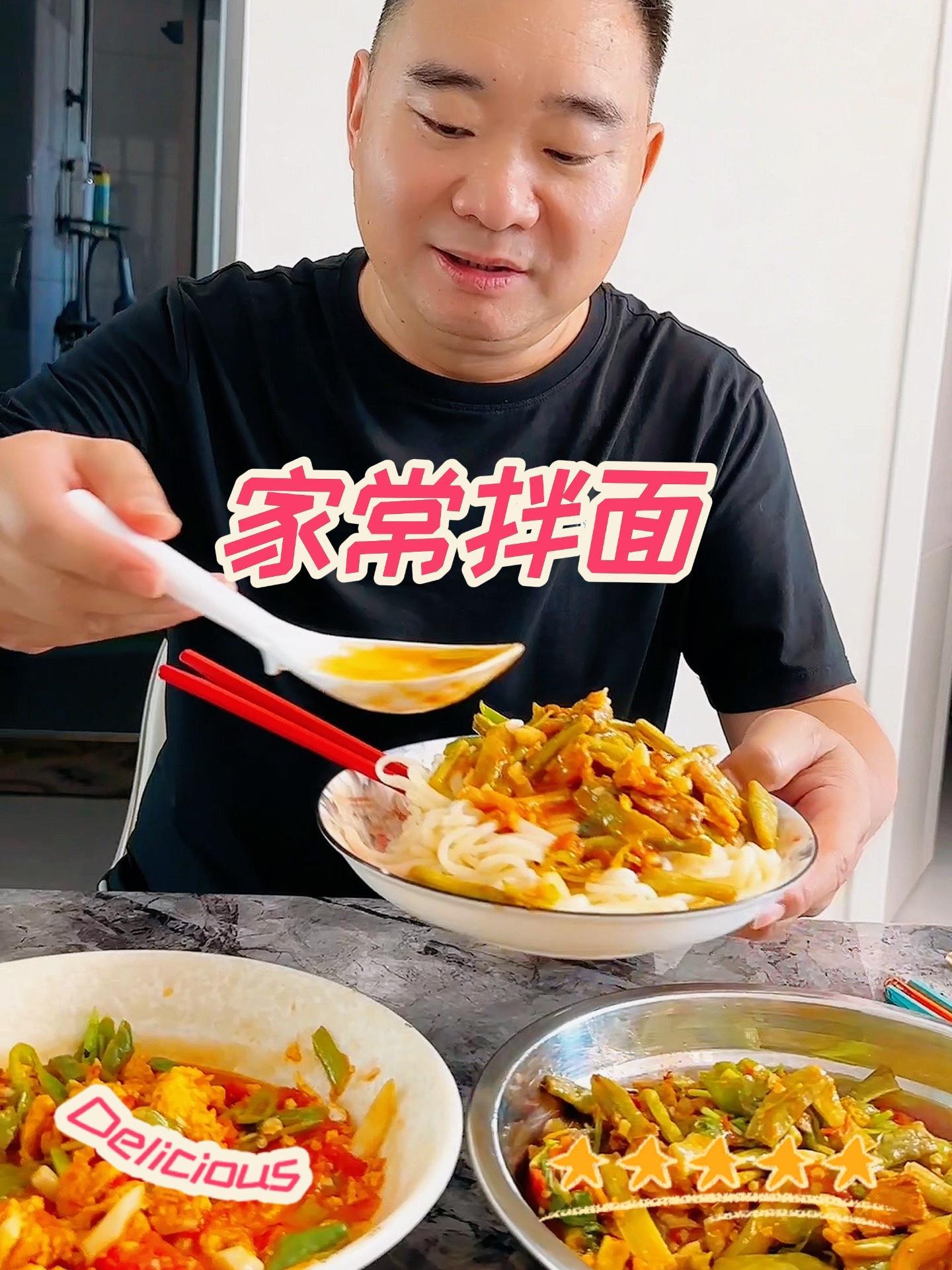 家常拌面 抖音美食推荐官 真材实料才能做出好味道 大美新疆