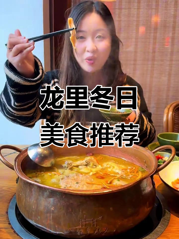 贵州龙里肉饼鸡,冬季必吃暖心美味