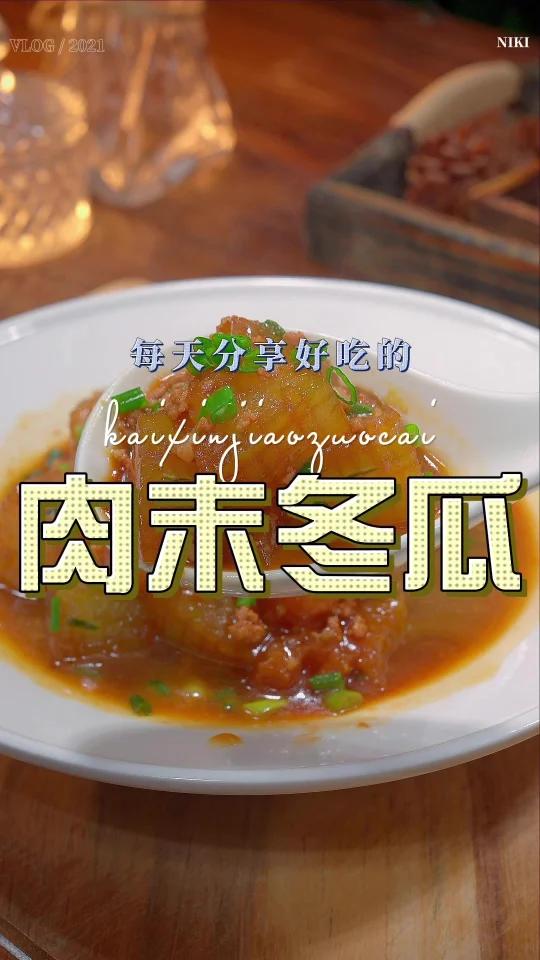 肉末冬瓜