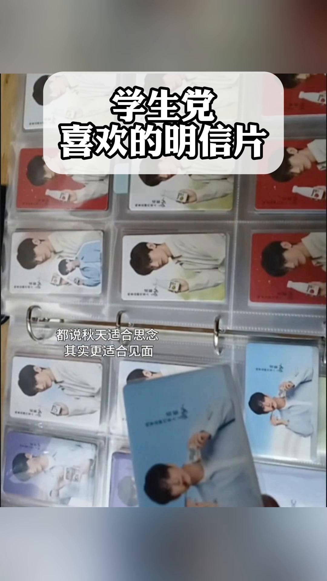 学生党,喜欢的明信片