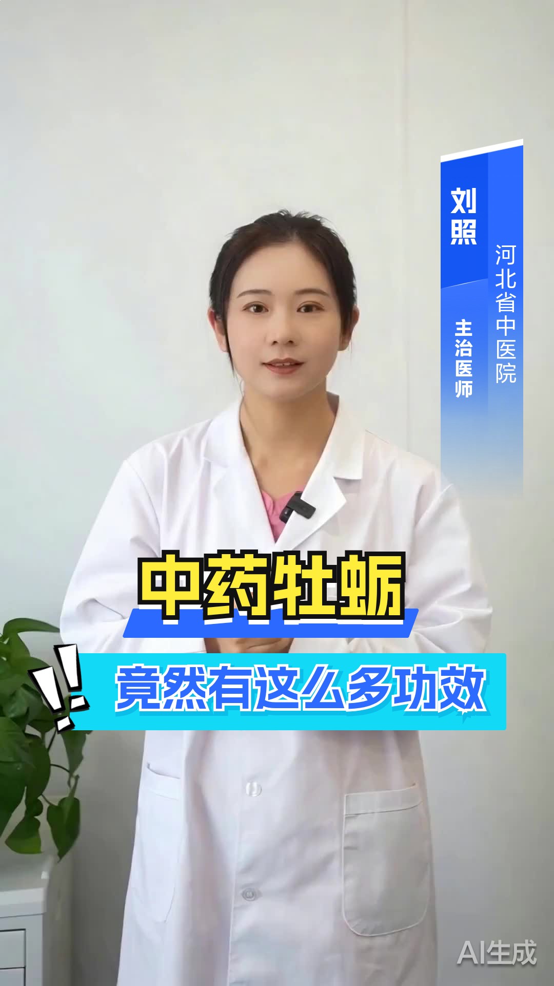中药牡蛎竟然有这么多功效