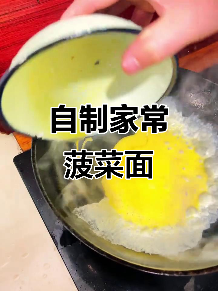 一碗热腾腾的菠菜面,家常臊子面的做法大揭秘