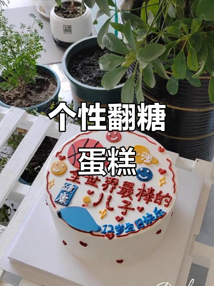 定制6英寸翻糖手绘蛋糕,男孩生日必备!