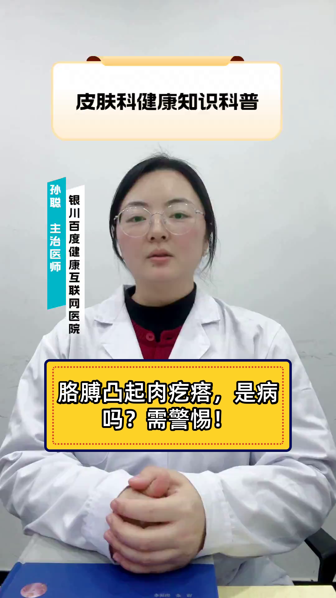 胳膊凸起肉疙瘩，是病吗？需警惕！