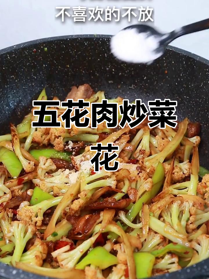 菜花炒五花肉,干辣椒和牛肉酱的完美搭配