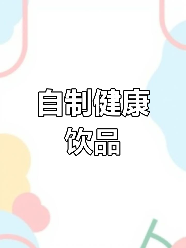 紫薯破壁机轻松炸,宝宝饮品也能自己做!