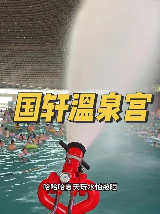 一票畅玩水乐园+温泉怎么样 儿童游乐园 夏季玩水 水世界 清凉一夏 温泉泡池