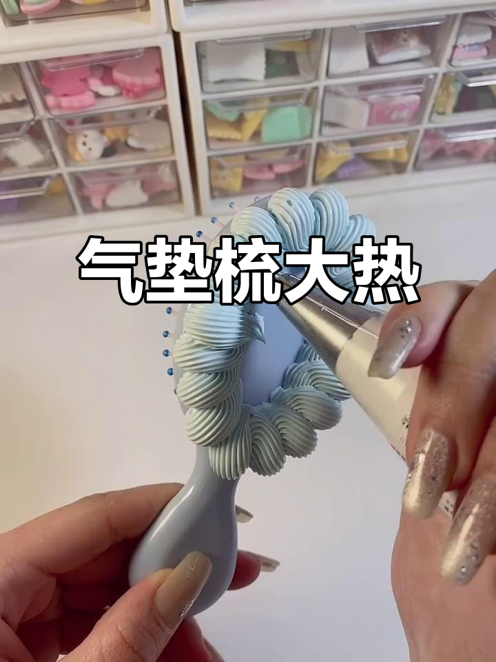 最近超火的气垫梳,奶油胶发卡和手机壳也来了!