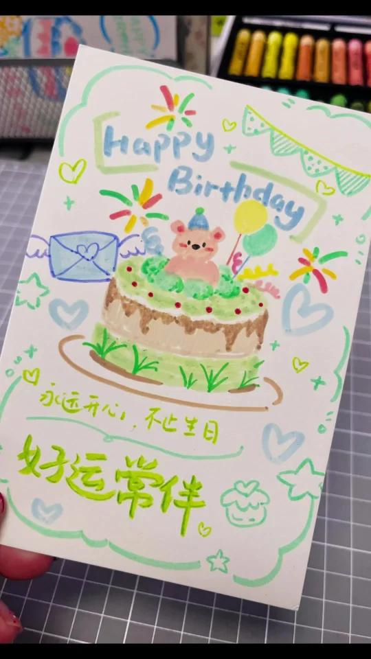 画画贺卡涂鸦|手绘生日贺卡