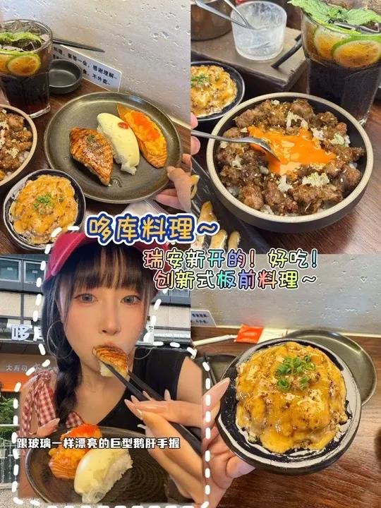 瑞安新店!创新式板前料理!吃到了超好吃的寿司pro max版本!瑞安美食新店打卡 好吃不贵