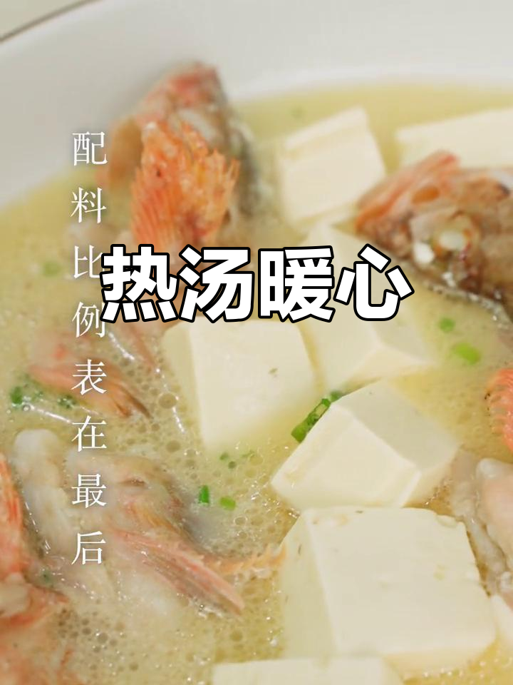 寒冷的季节,一碗热汤温暖心扉,鱼豆腐的完美搭配