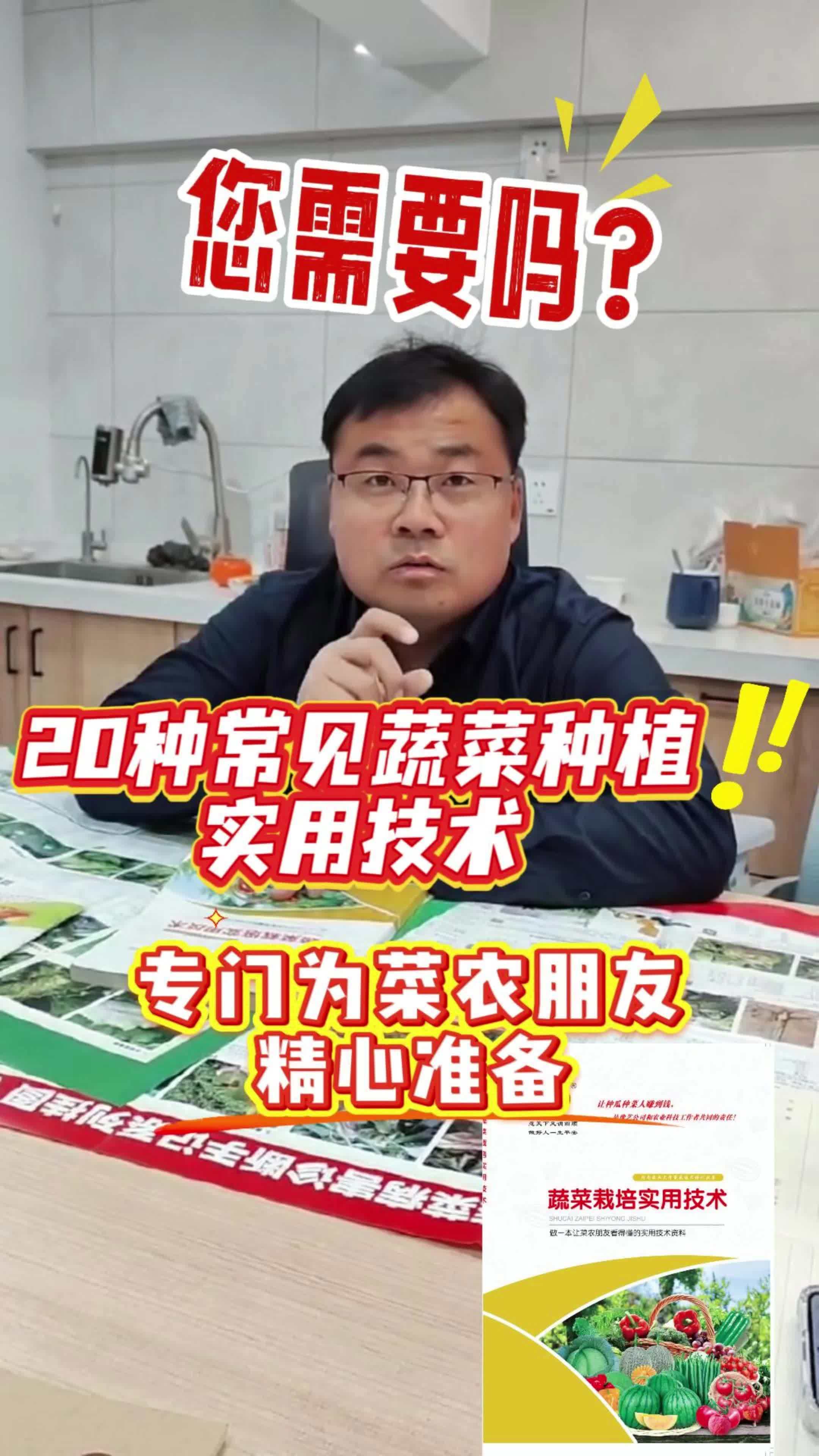 蔬菜种植技术书重新开始修订了!一本专门为菜农朋友精心准备 的种植技术书,您需要吗?三农 农