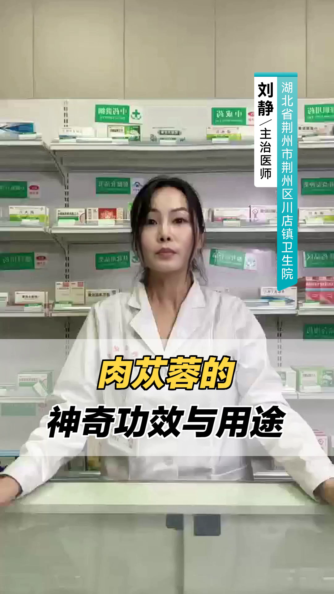 肉苁蓉的神奇功效与用途