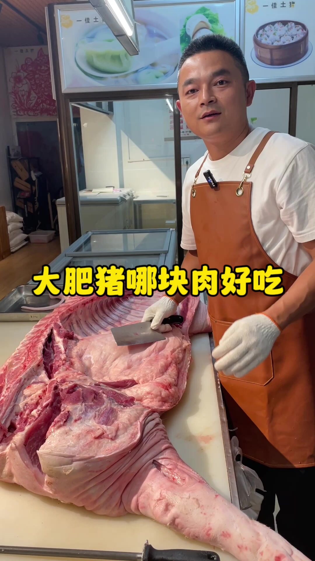 分割猪肉