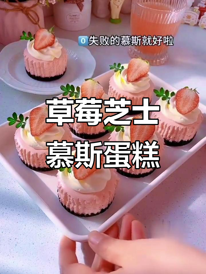 草莓冰淇淋慕斯蛋糕,夏天必备清凉美味