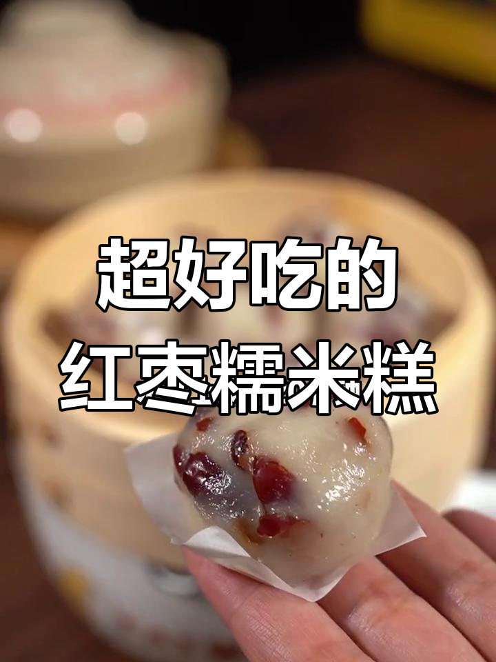 分手后最想念的糯米糕,做法超简单