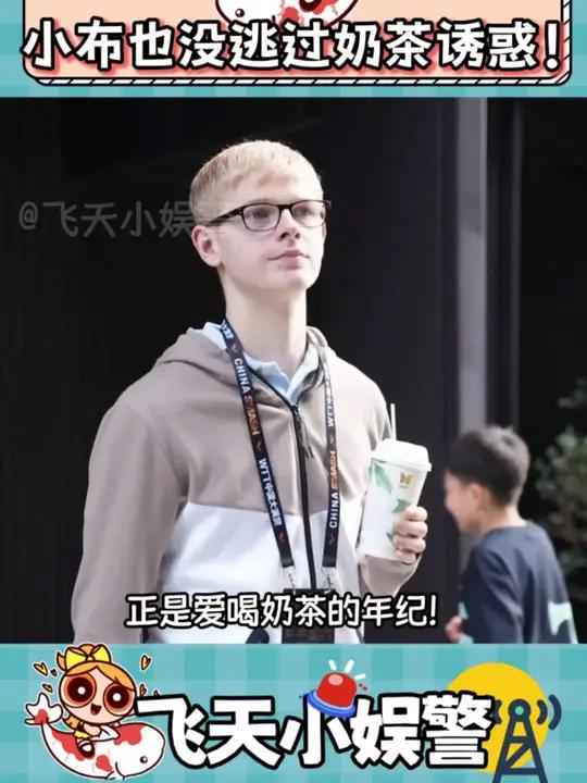 小布,你丸辣,你这辈子离不开奶茶啦!一个老外教我喝中国奶茶 香飘飘原叶现泡轻乳茶