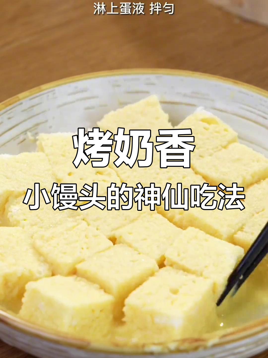 空气炸锅版烤奶香小馒头,做法超简单!