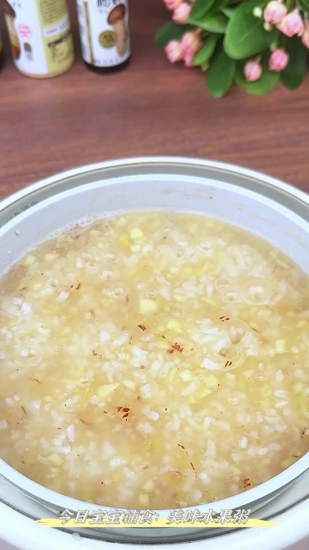 今日宝宝辅食:美味水果粥