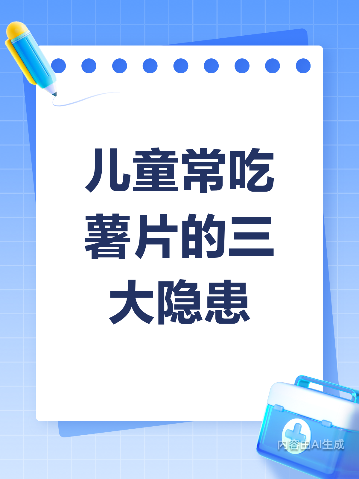 小孩总吃薯片?这些危害你得知道!