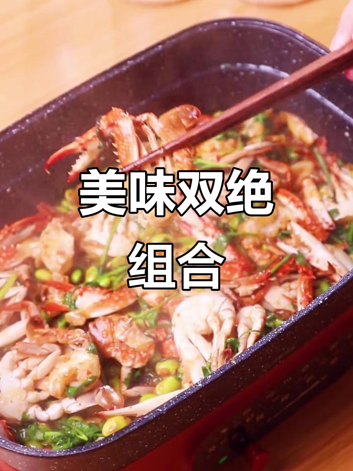毛豆与梭子蟹的完美搭配,鲜美无比,吃一次就停不下来!