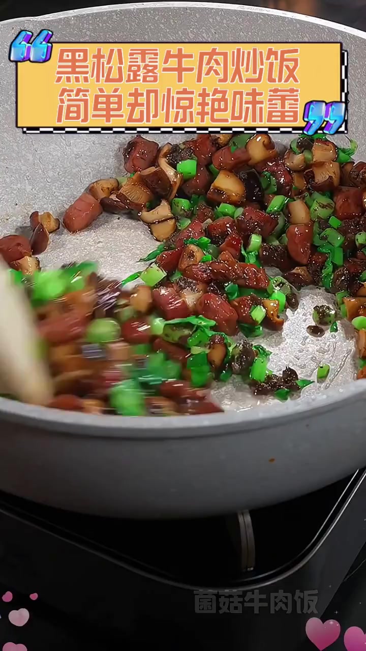 黑松露牛肉炒饭,简单却惊艳味蕾