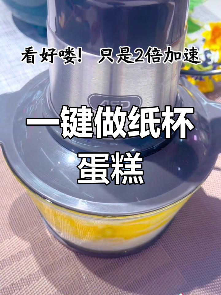 空气炸锅做纸杯蛋糕,轻松搞定美味