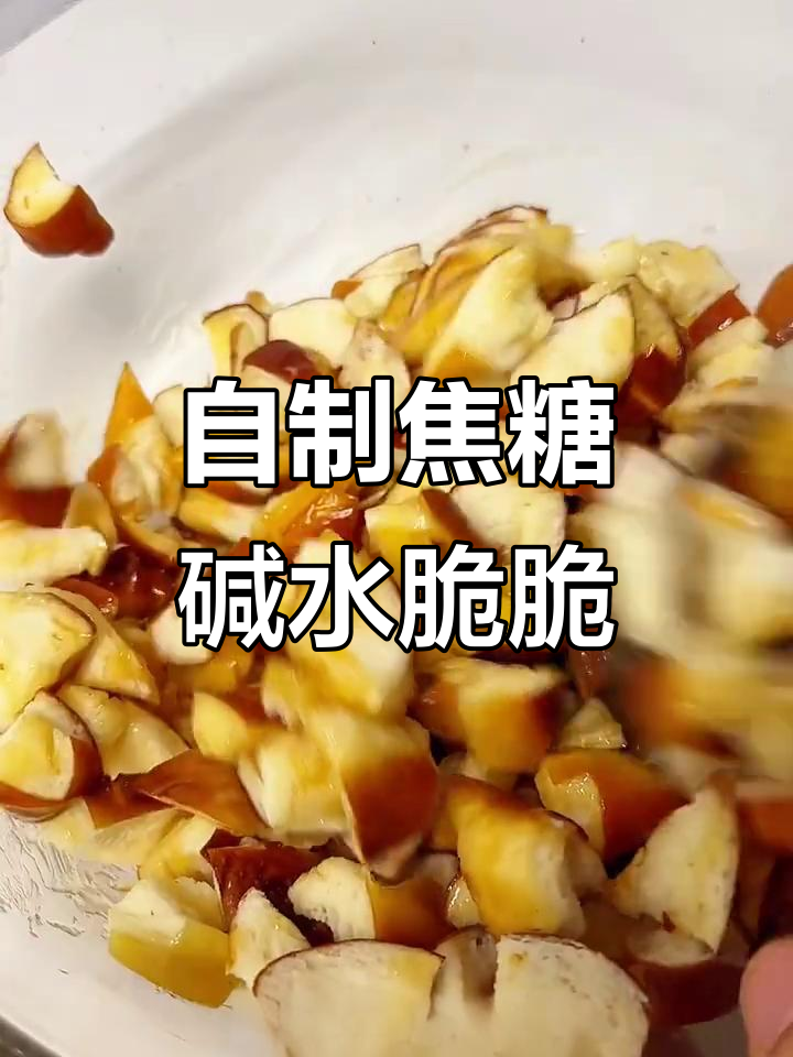 焦糖碱水脆脆,甜咸口面包丁做法大揭秘