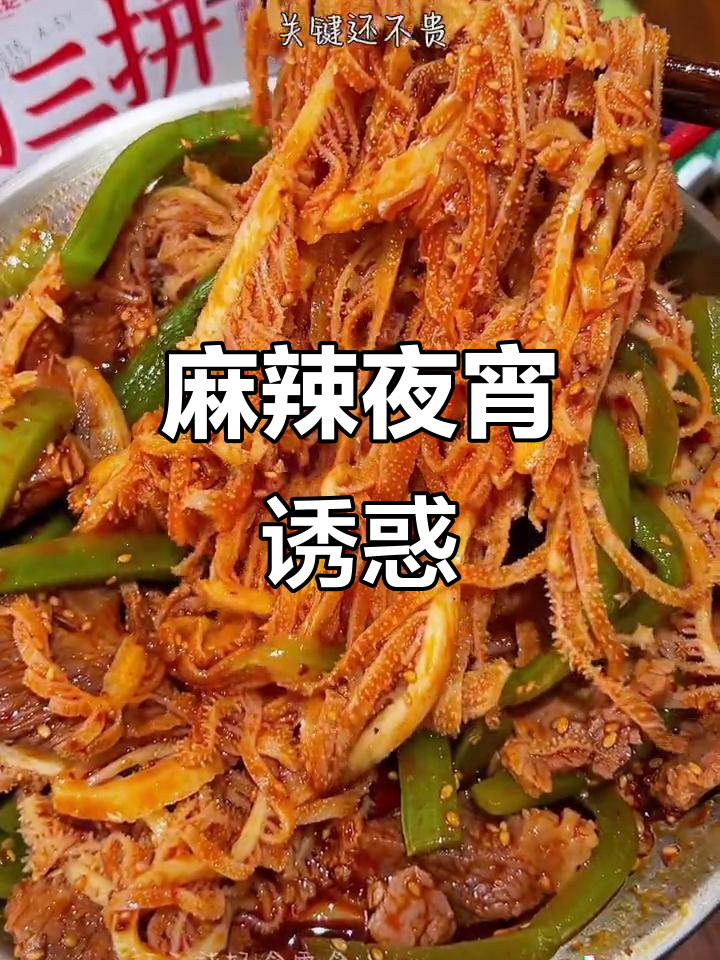 四川夜宵,芝麻与红油交织的美味,吃一次就停不下来!