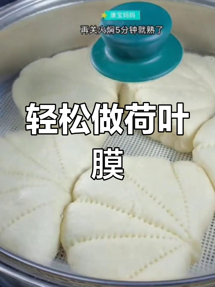 荷叶馍的做法,蓬松美味夹菜好吃