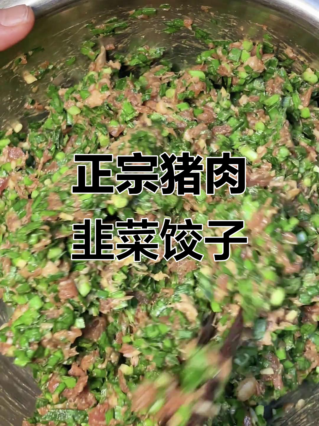 猪肉韭菜饺子馅料配方,教你如何做出正宗山西味