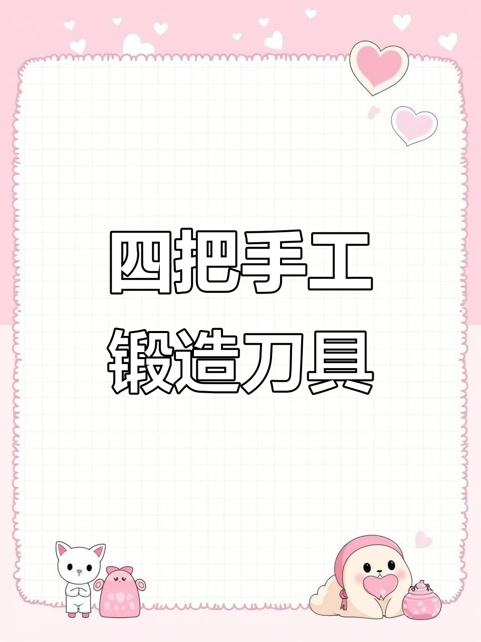 广东潮州老铁寄来盾构机刀头,锻打四把菜刀锋利无比